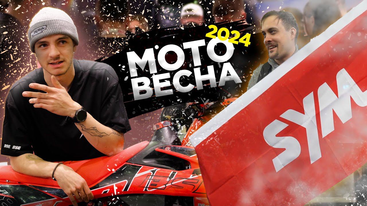 Новинки 2024 от BSE, SYM, MOTOSUPER и ALPINEBIKE! Выставка Мотовесна 2024 смотреть онлайн