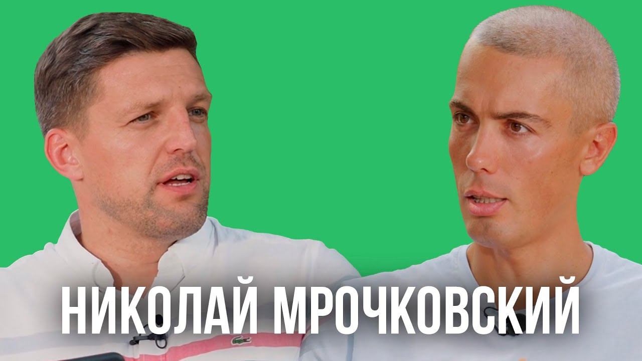 Николай Мрочковский: «За 3 дня потерял почти все деньги». Кийосаки. Пассивный Доход. Откуда капитал? смотреть онлайн
