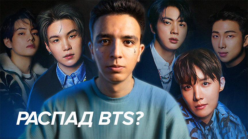 Распад BTS? | ЦБ снизил ключевую ставку? - [Новости #ВЗО] смотреть онлайн