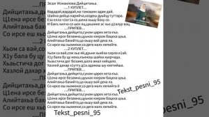 Зезаг Исмаилова:Дийцитахьа?СуперНовинка2023?Текст✅️