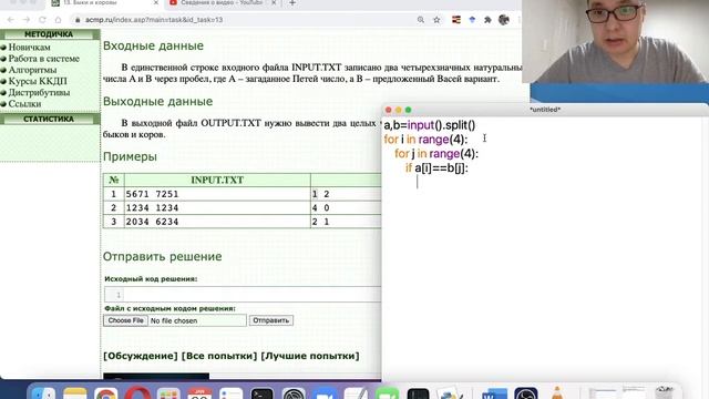 ACMP №13: Быки и коровы (python) - acmp.ru смотреть онлайн