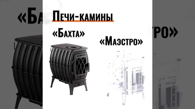 Печи Прометалл в ассортименте смотреть онлайн