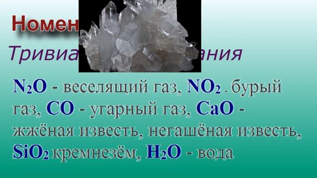 ОКСИДЫ. Номенклатура. Классификация. Физические свойства. смотреть онлайн