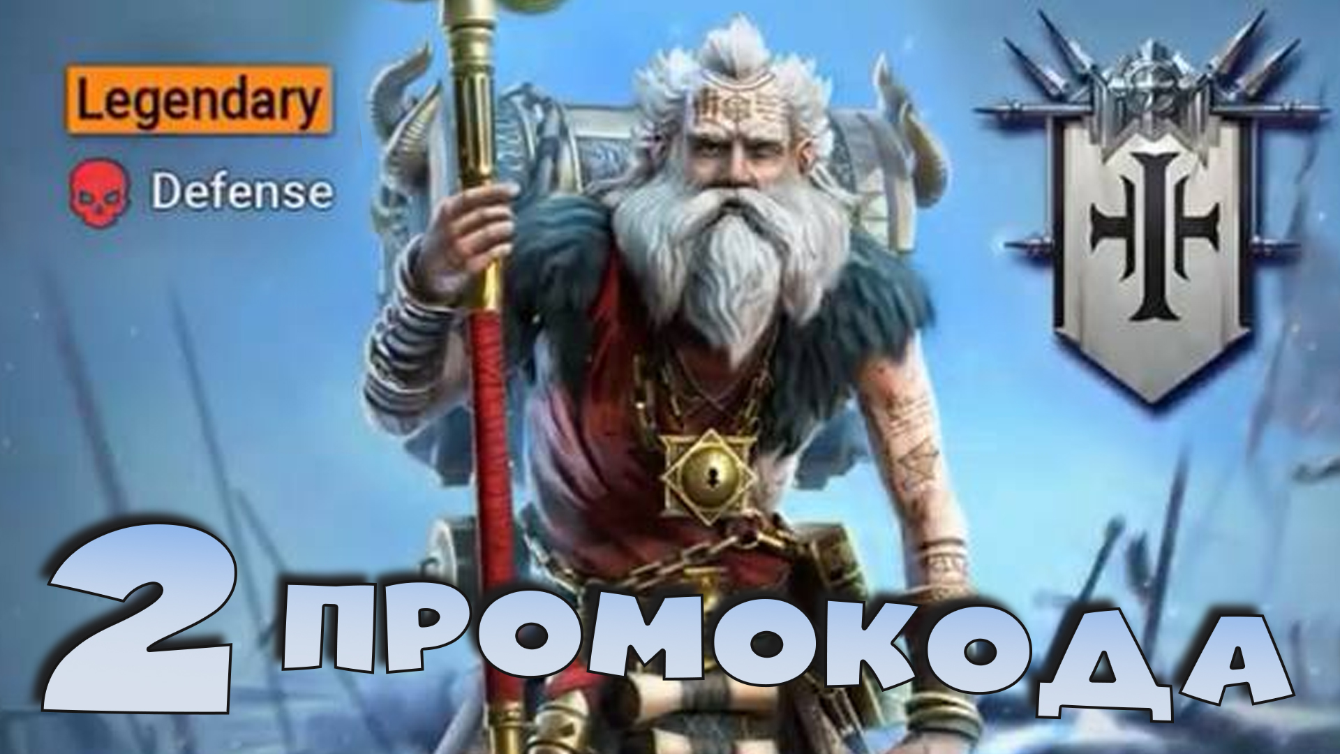 ✅💯2 промокода. Фикс соло героев на АРХОНТА. Новое слияние. RAID shadow legends💯✅ смотреть онлайн