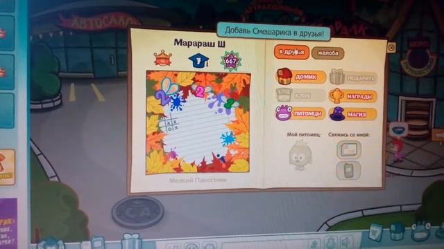 Как в Шарараме найти домик марараша ш смотреть онлайн