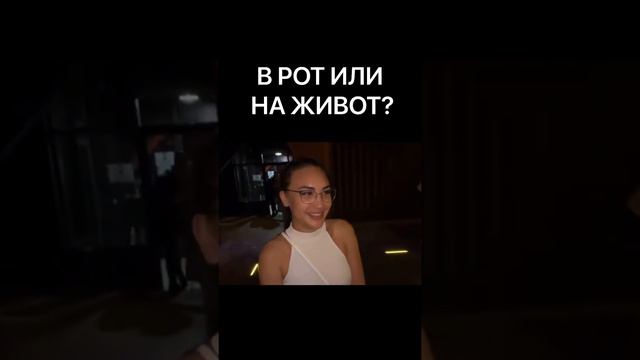 В РОТ ИЛИ НА ЖИВОТ? смотреть онлайн