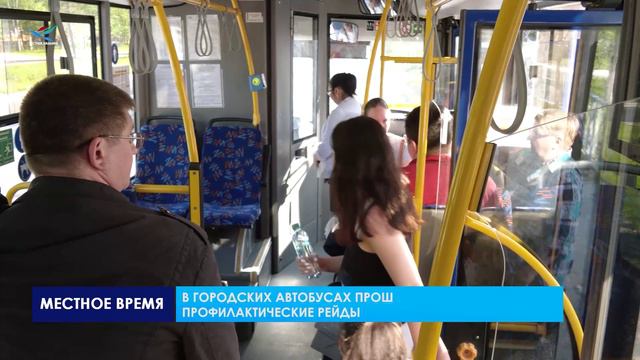 В городских автобусах прошли профилактические рейды