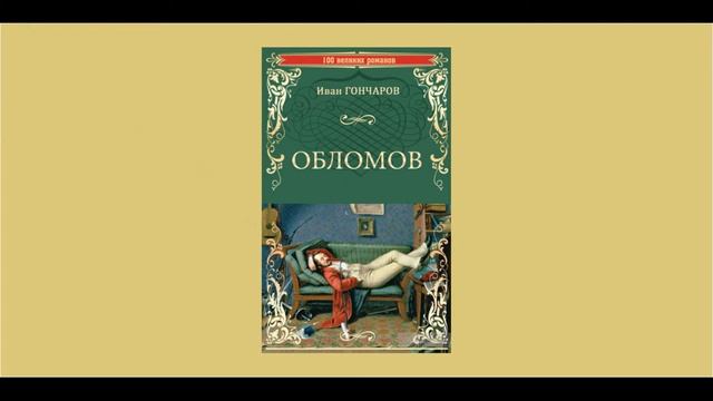 Забытые романы русской литературы | Что почитать из классики смотреть онлайн