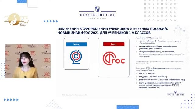 Реализация ФГОС СОО в линиях УМК по иностранным языкам ГК «Просвещение» смотреть онлайн