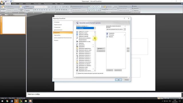 00 Установка и настройка PowerPoint 2007 смотреть онлайн