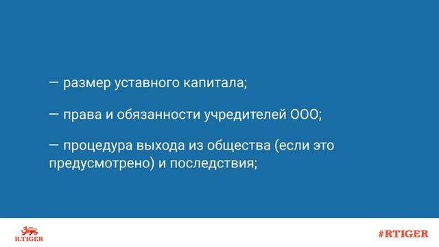 Что такое устав ООО?