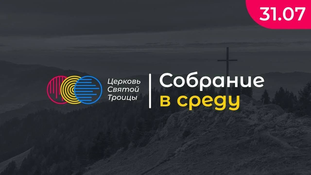 Вечернее собрание смотреть онлайн