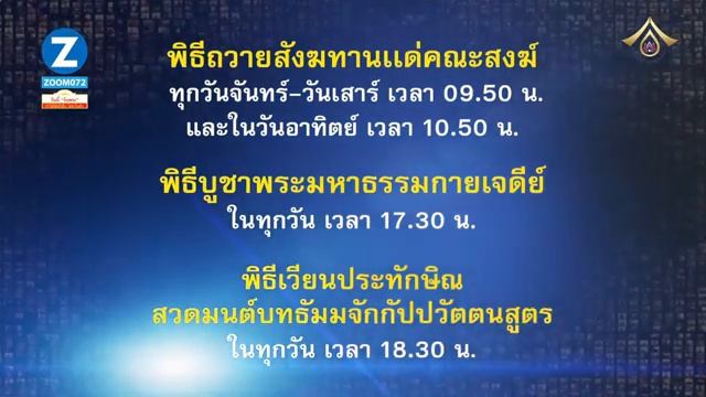 Live สด รายการส่งเสริมศีลธรรม โดย ศูนย์ปฏิบัติธรรมนครราชสีมา (\6/11/2566) смотреть онлайн