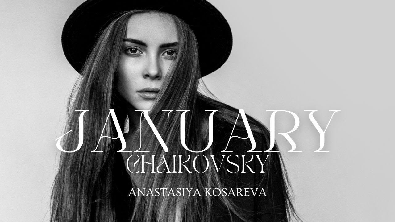 Анастасия Косарева-Январь Чайковский смотреть онлайн