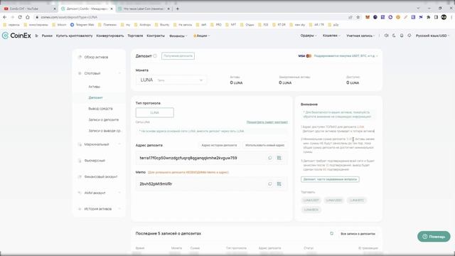 Coinex | Что такое Label Coin (Memo/Tag/Payment ID) ? | Инструкция. Как правильно вносить депозит