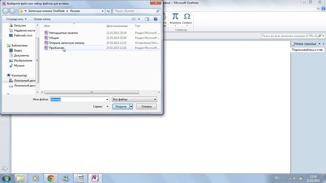 Обзор Microsoft OneNote 2010
