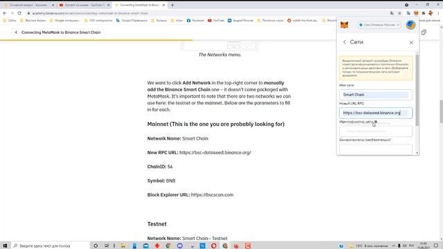 Как добавить сеть BSC (Binance Smart Chain) в Metamask смотреть онлайн