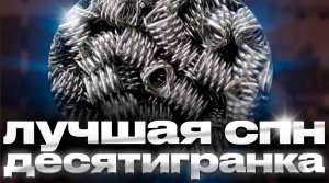 Лучшая СПН Десятигранка на рынке обзор, подготовка и забивка + скидка на СПН от Дистиллятор