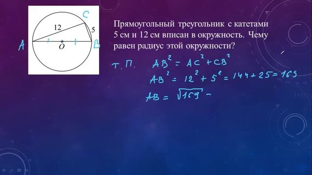 ОГЭ 2023. Геометрия. Задача 16 "Центральные и вписанные углы" смотреть онлайн