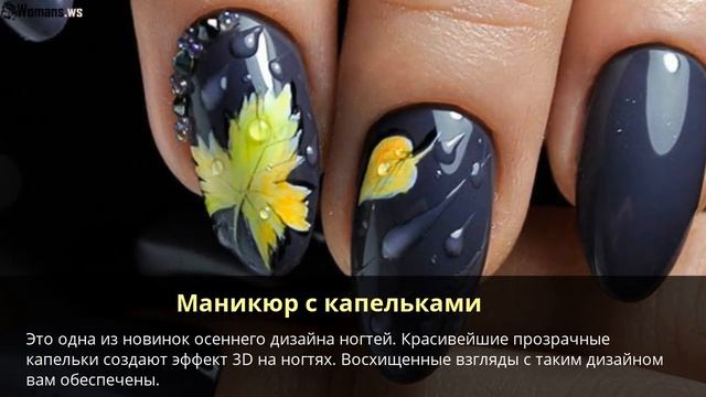 Осенний маникюр  тенденции идеи новинки