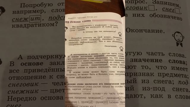 Основа слова в русском языке смотреть онлайн