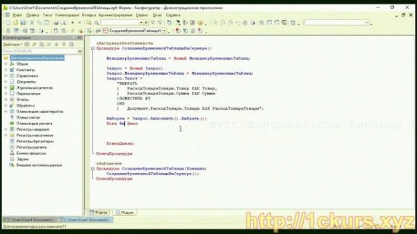 18_03.Менеджер временных таблиц