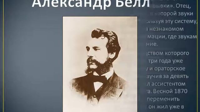 Презентация на тему: "История создания телефона" смотреть онлайн