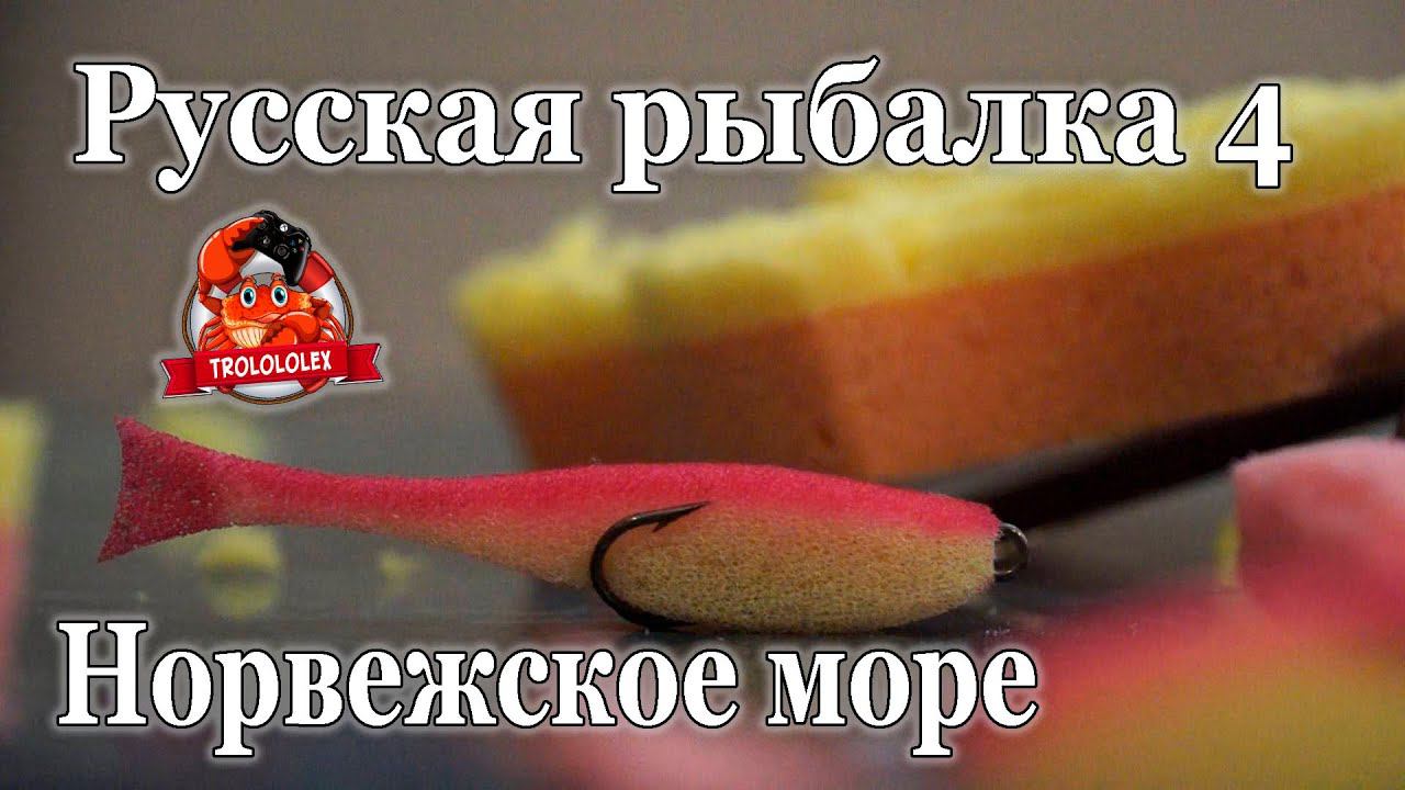 Русская рыбалка 4 Сайда Фарм смотреть онлайн