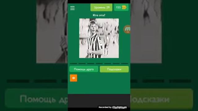 Угадай футболиста по рисунку смотреть онлайн