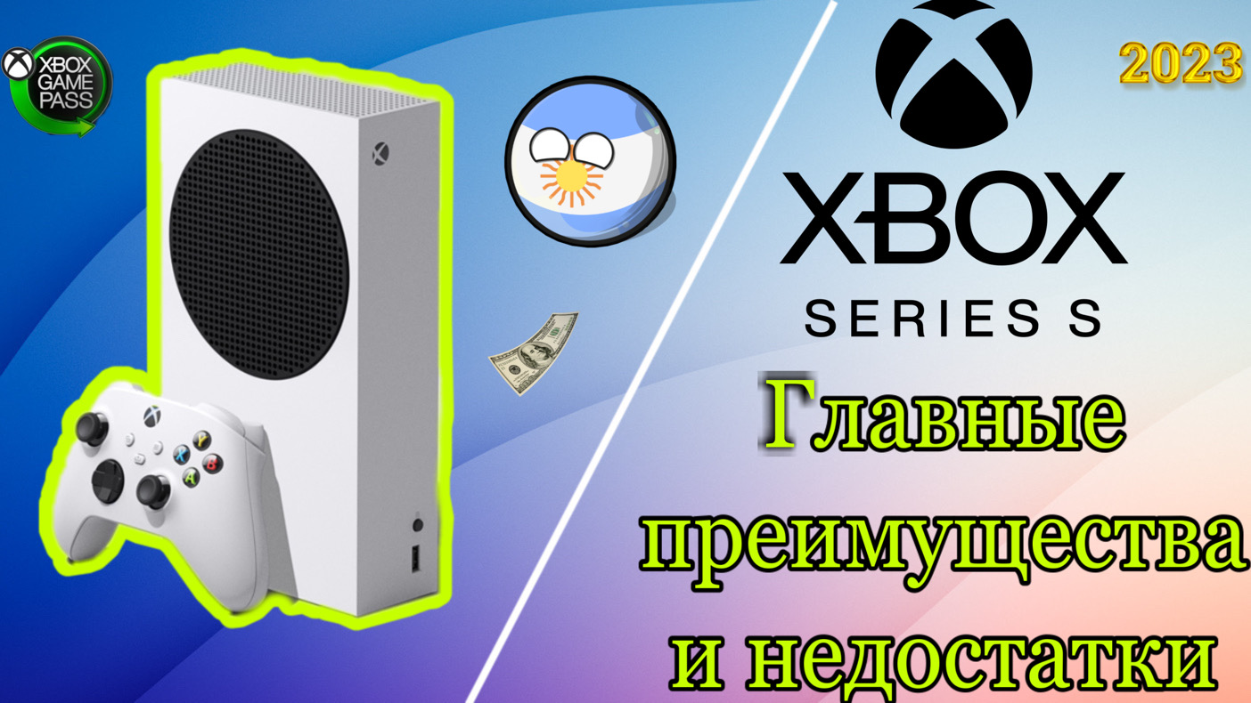 Xbox series s стоит ли покупать в 2023 смотреть онлайн