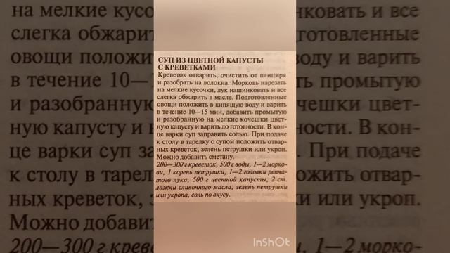Суп из цветной капусты с креветками