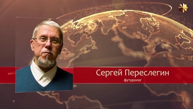 ВПК набирает обороты. Сергей Переслегин