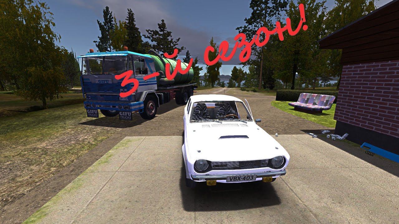 My Summer Car 3 Сезон #28 Грандиозный финал (Подготовка)