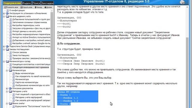 Часть 2. Места хранения, сотрудники и помещения смотреть онлайн