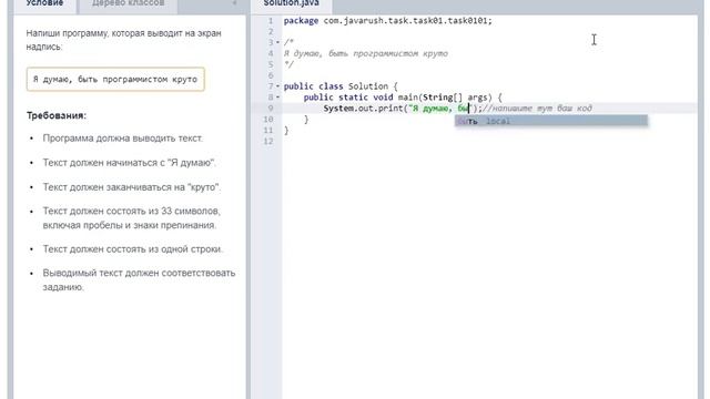 2 задача. Я думаю, быть программистом круто смотреть онлайн