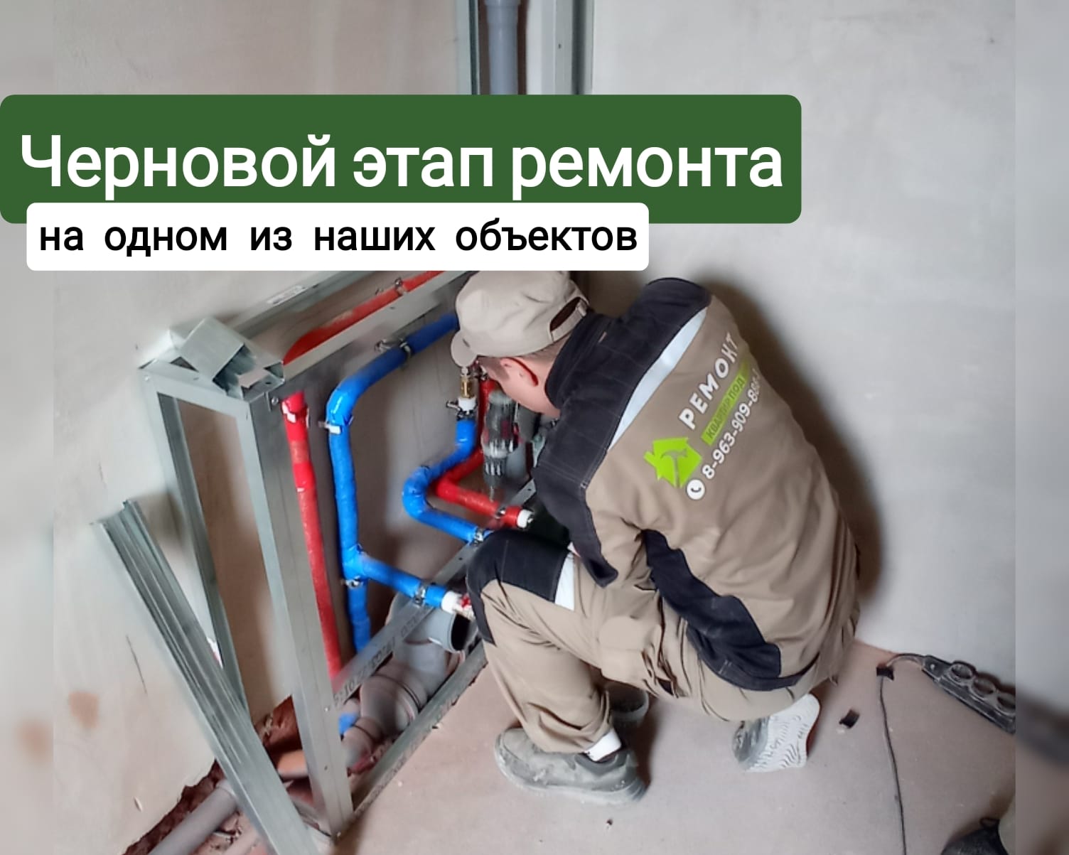 Обзор чернового этапа ремонта на одном из наших объектов