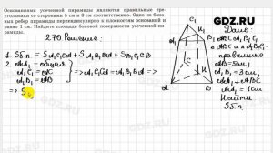 № 270 - Геометрия 10-11 класс Атанасян
