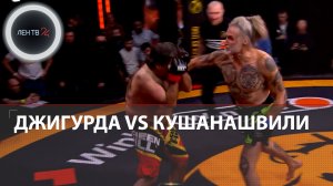 Джигурда нокаутировал Кушанашвили | Актер рассказал кто будет следующим