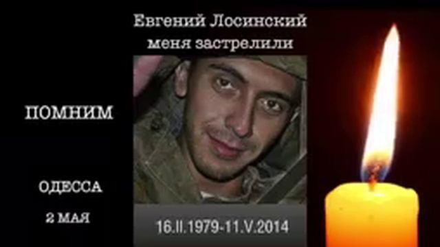 Погибшим в Одессе 2 мая 2014 года посвящается смотреть онлайн