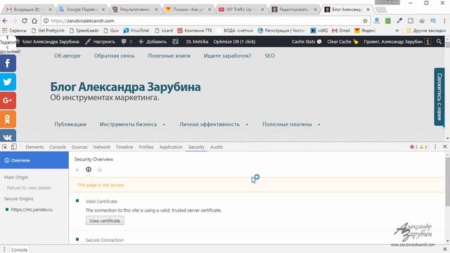 Проверка смешанного содержания на сайте смотреть онлайн