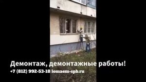 Демонтаж оконных решеток