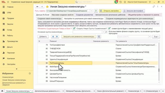 Расширение Умная Загрузка Номенклатуры - с автопоиском из Excel, загрузка изображений и документов смотреть онлайн