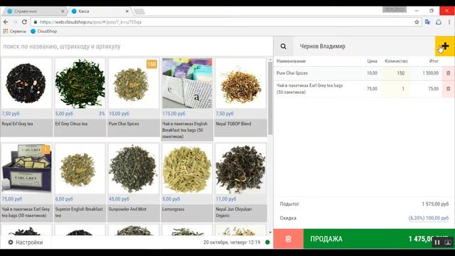 Интерфейс кассира CloudShop смотреть онлайн