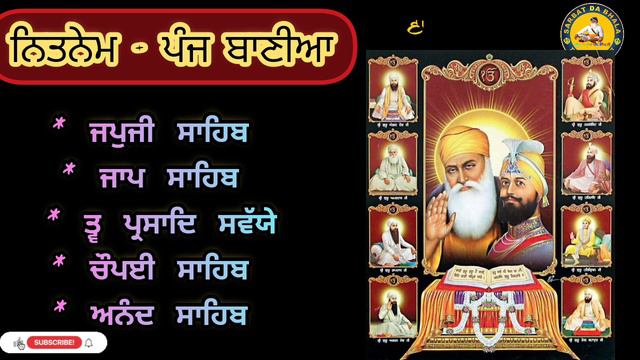 ਨਿਤਨੇਮ ਪੰਜ ਬਾਣੀਆ | Nitnem Sahib Full Path | Nitnem Sahib Full Path Fast #nitnem #nitnemsahibfullpat