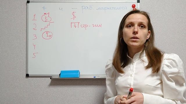 Профессия Маркетолог: плюсы и минусы смотреть онлайн