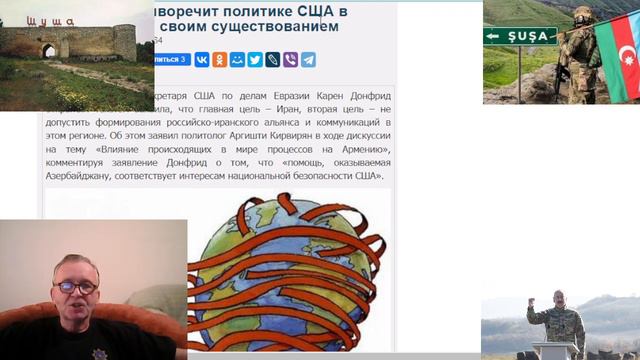 Эксперт: США нужно, чтобы Карабах был признан частью Азербайджана. смотреть онлайн