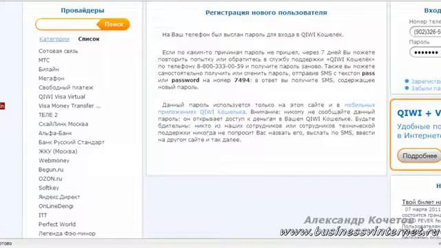 Qiwi (киви) кошелек. Как пользоваться QIWI..flv