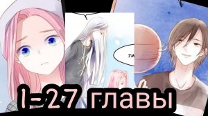 «Лист и колокол» 1-27 главы [Озвучка маньхуа] [Заморожено]