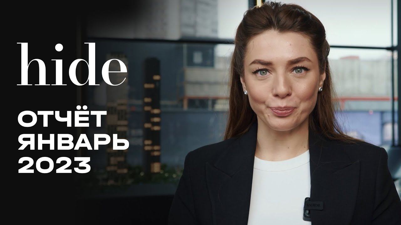 Hide | Январь 2023 | Динамика строительства | MR Group