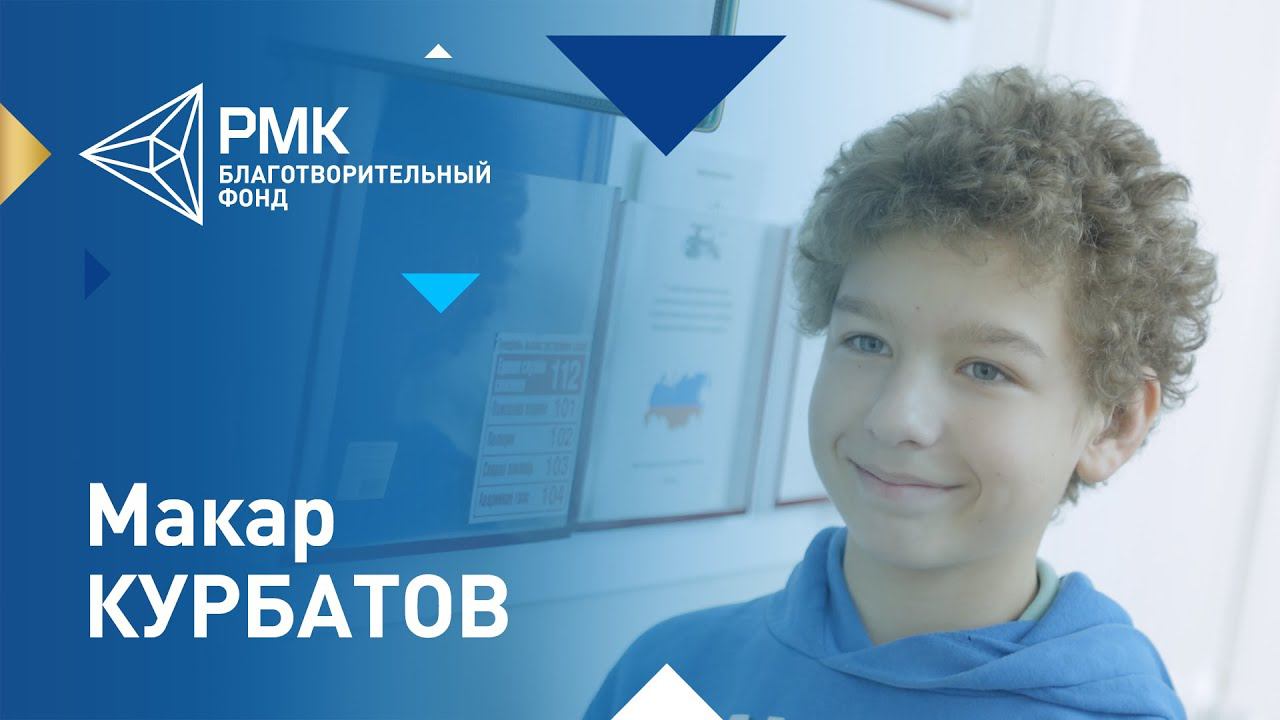 История Макара Курбатова смотреть онлайн